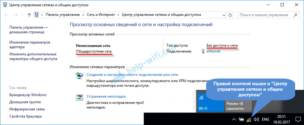 Подключение Без доступа к сети в Windows 10