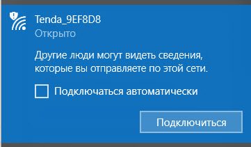 Wi-Fi сеть Tenda с заводским названием