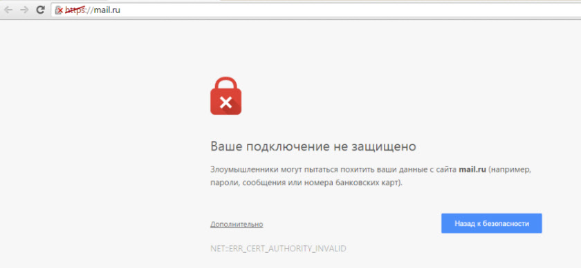Ваше подключение не защищено