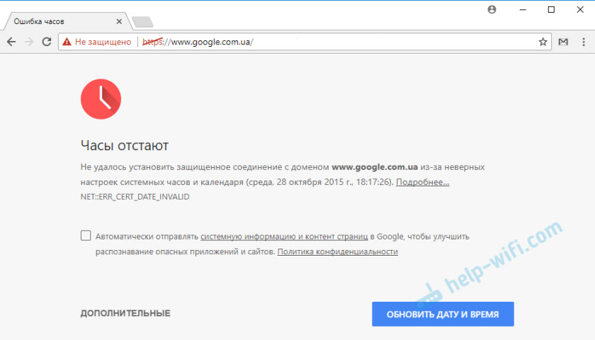 Часы отстают (err_cert_date_invalid)