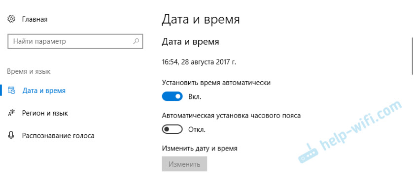 Настройка даты и времени для решения ошибки с незащищенным соединением