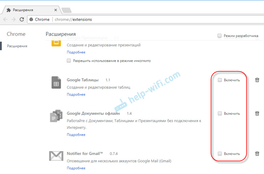 Отключение всех расширений в Chrome