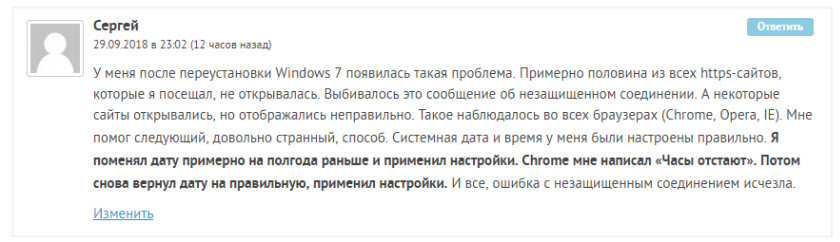 Ошибка "Ваше подключение не защищено" в Windows 7