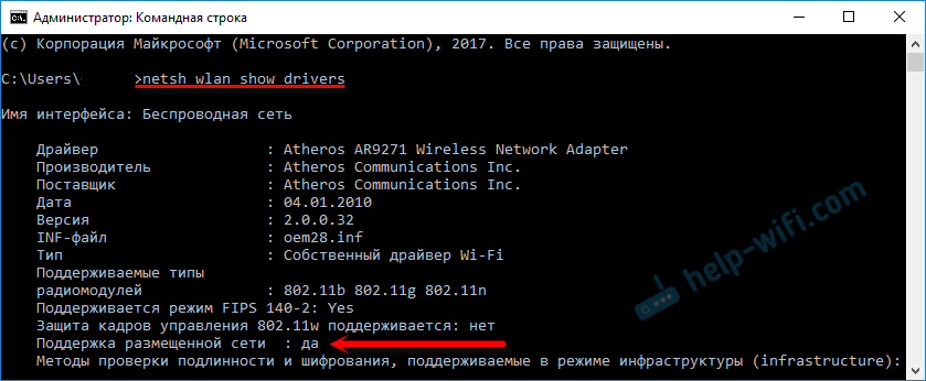 Проверка поддержки размещенной сети в Windows