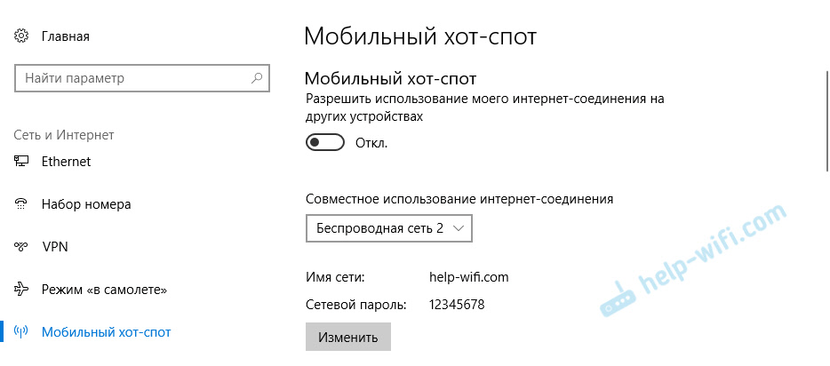 Может ли ноутбук раздавать Wi-Fi через Мобильный хот-спот в Windows 10