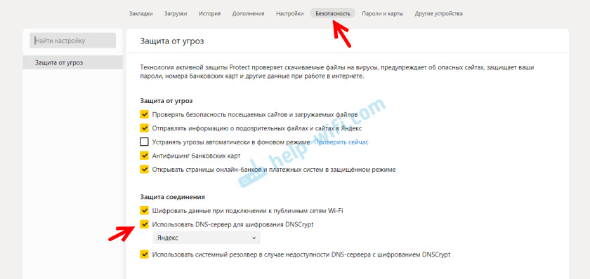 Активация DNSCrypt для шифрования DNS в Яндекс Браузере