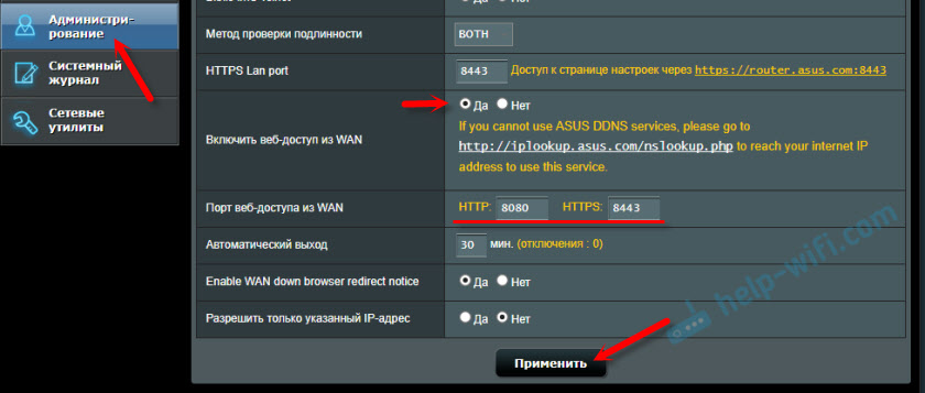 веб-доступ из WAN на роутере ASUS