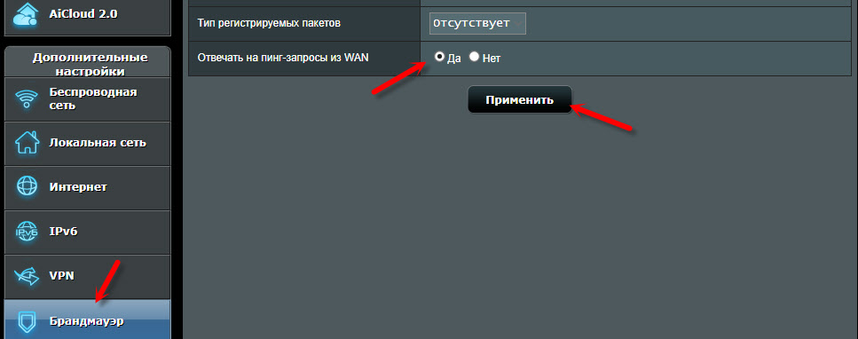 ASUS: Отвечать на пинг-запросы из WAN