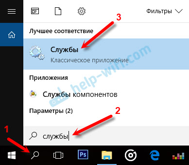 Поиск службы в Windows 10
