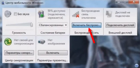 Беспроводная связь отключена в Windows 10