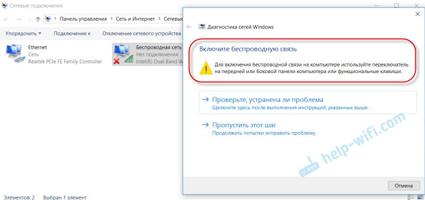 Windows 10: Включите беспроводную связь
