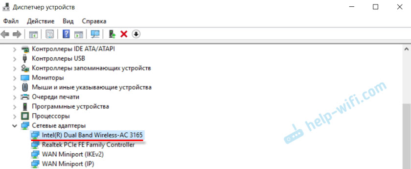 Intel Dual Band Wireless-AC 3165 в диспетчере устройств