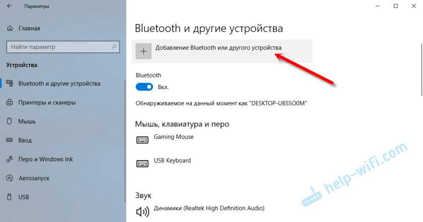 Подключение разных устройств по Bluetooth к стационарному компьютеру