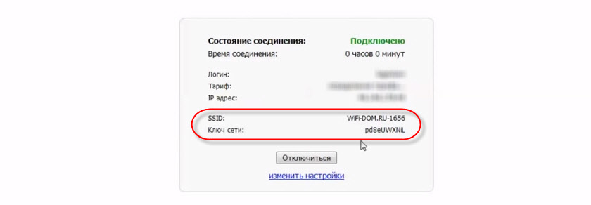 Имя Wi-Fi сети и пароль на Дом.ru