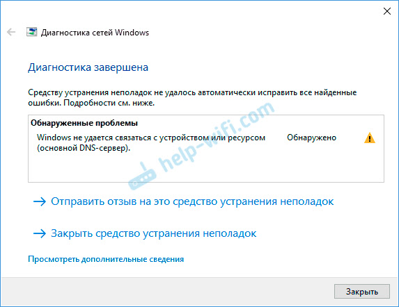 Ошибка: Windows не удается связаться с устройством или ресурсом основной DNS-сервер