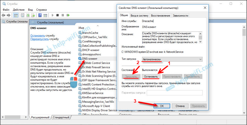 Перезапуск службы DNS-клиент