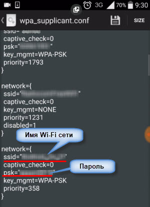 Файл где хранятся все пароли от Wi-Fi на телефоне