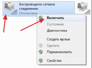 Беспроводная связь отключена как включить на windows 7