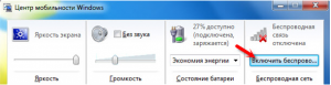 Беспроводная связь отключена как включить на windows 7