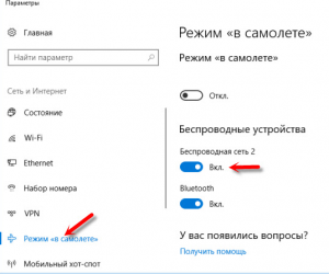 Беспроводная связь отключена как включить на windows 7