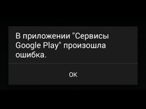 Постоянно скачивается файл гугл плей