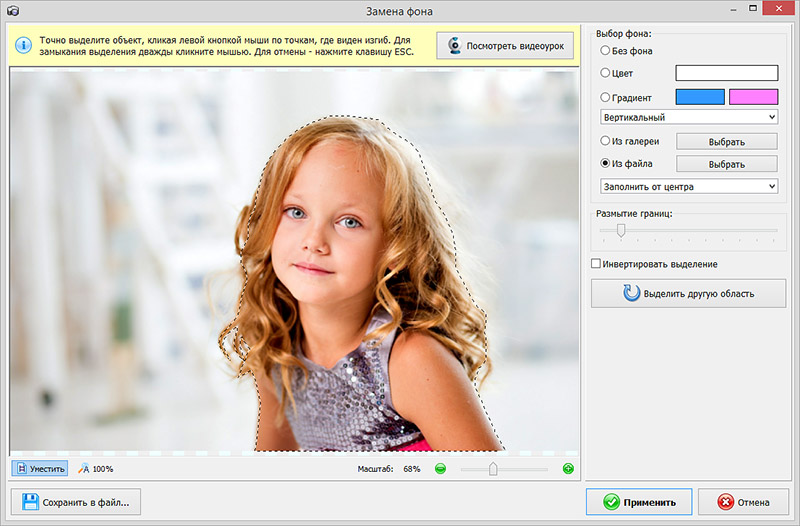 Смена белого. Загрузите фотографию из галереи. Программа для замены фона на фото. Выделение объекта на фото. Загрузить фотографию.