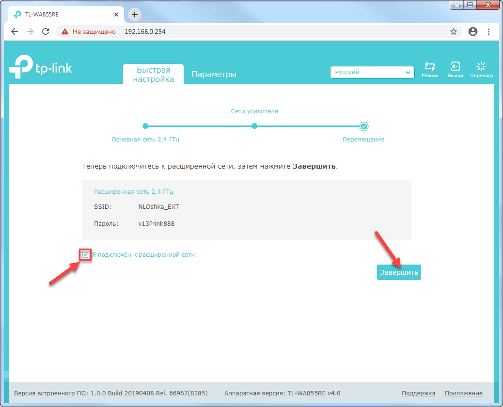 Завершение настройки усилителя Wi-Fi сигнала TP-Link TL-WA855RE