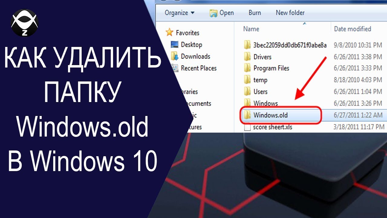 Как удалить старую версию windows 10 после установки новой