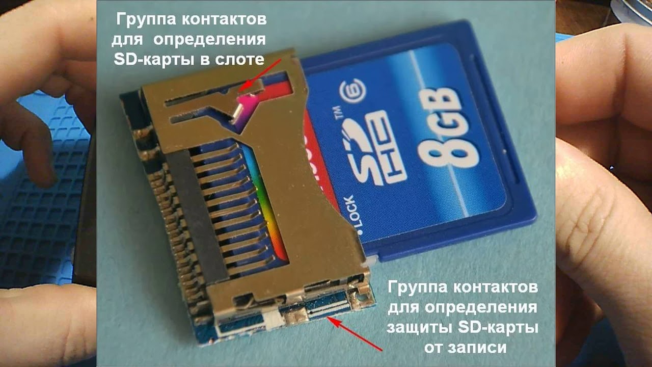 Usb защищен от записи что делать. Блокировка адаптера микро СД. SD карта защита от записи контакты. Micro SDHC слот. Микро СД флешка восстановление.