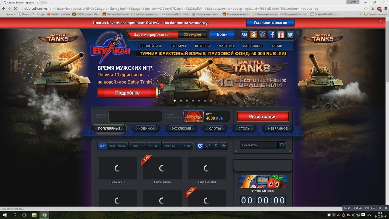 Как убрать рекламу вулкан казино ютуб игровые автоматы вулкан 777