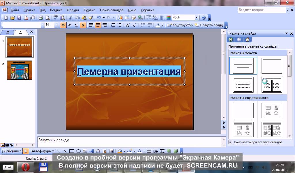 Презентация для телефона powerpoint