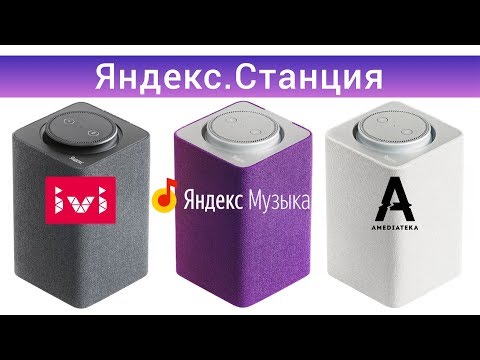Яндекс Станция ОБЗОР и настройка – Умная колонка с голосовым помощником Алиса