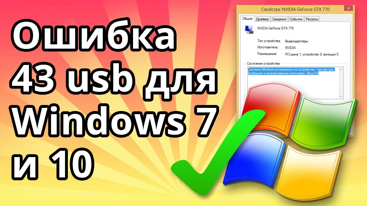 Код 47 ошибка usb устранить