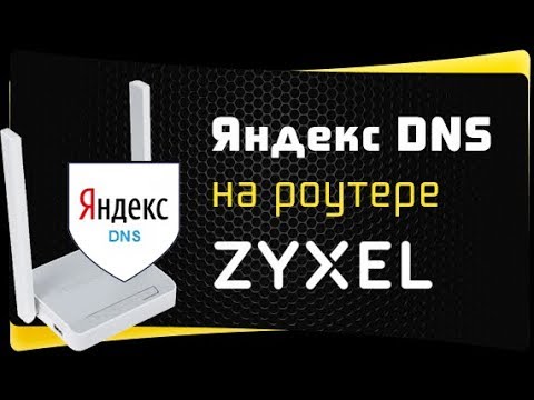 Интернет Фильтры Контента на Роутере Keenetic -  Яндекс DNS и AdGuard DNS