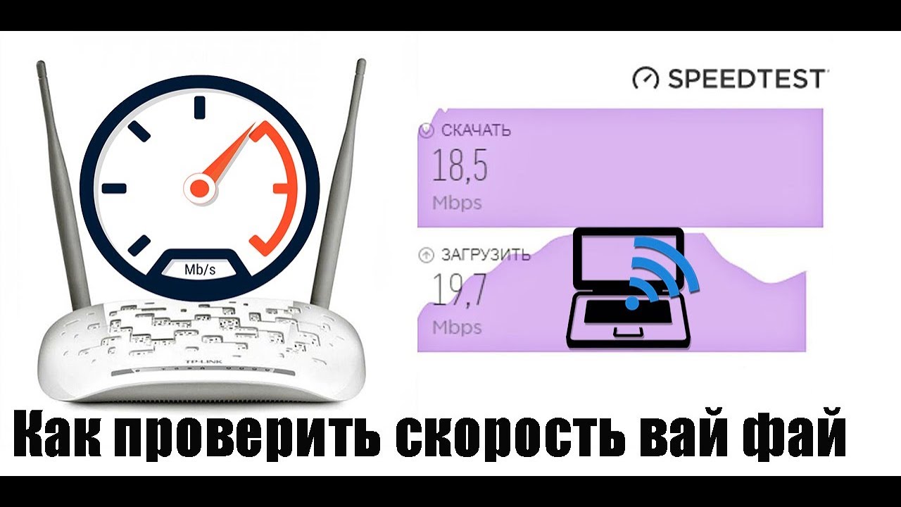 Почему на ноутбуке скорость интернета по wifi меньше чем на телефоне