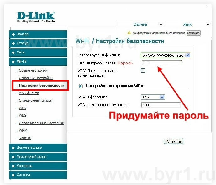 Как поменять пароль на wifi byfly белтелеком