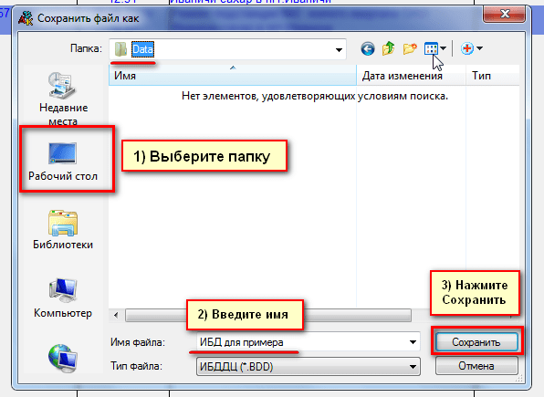 Как сохранить файл на рабочий стол на компьютере