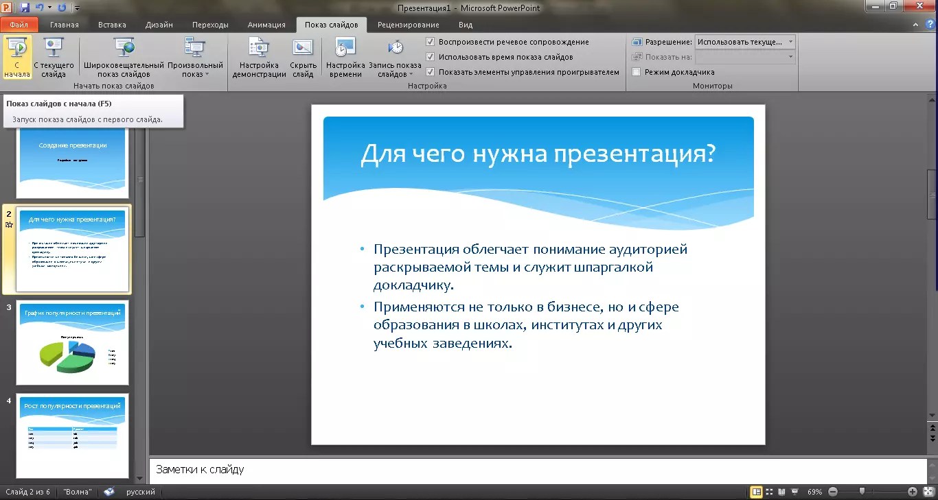 Сделать презентацию в powerpoint астрахань