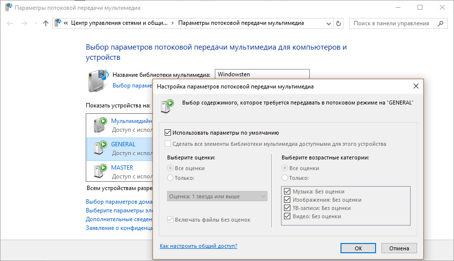 Потоковая передача мультимедиа не включена windows 10