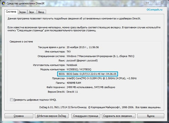 Как узнать версию биос в windows 7