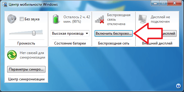 Как посмотреть доступные сети wifi windows 7