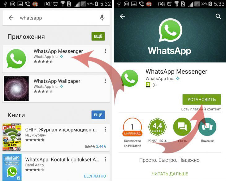 Приложение whatsapp остановлено что делать