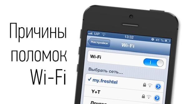 Айфон подключается к wifi но интернета нет