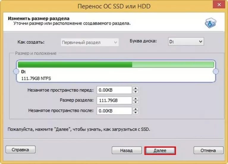 Как запустить систему с ssd а не с hdd