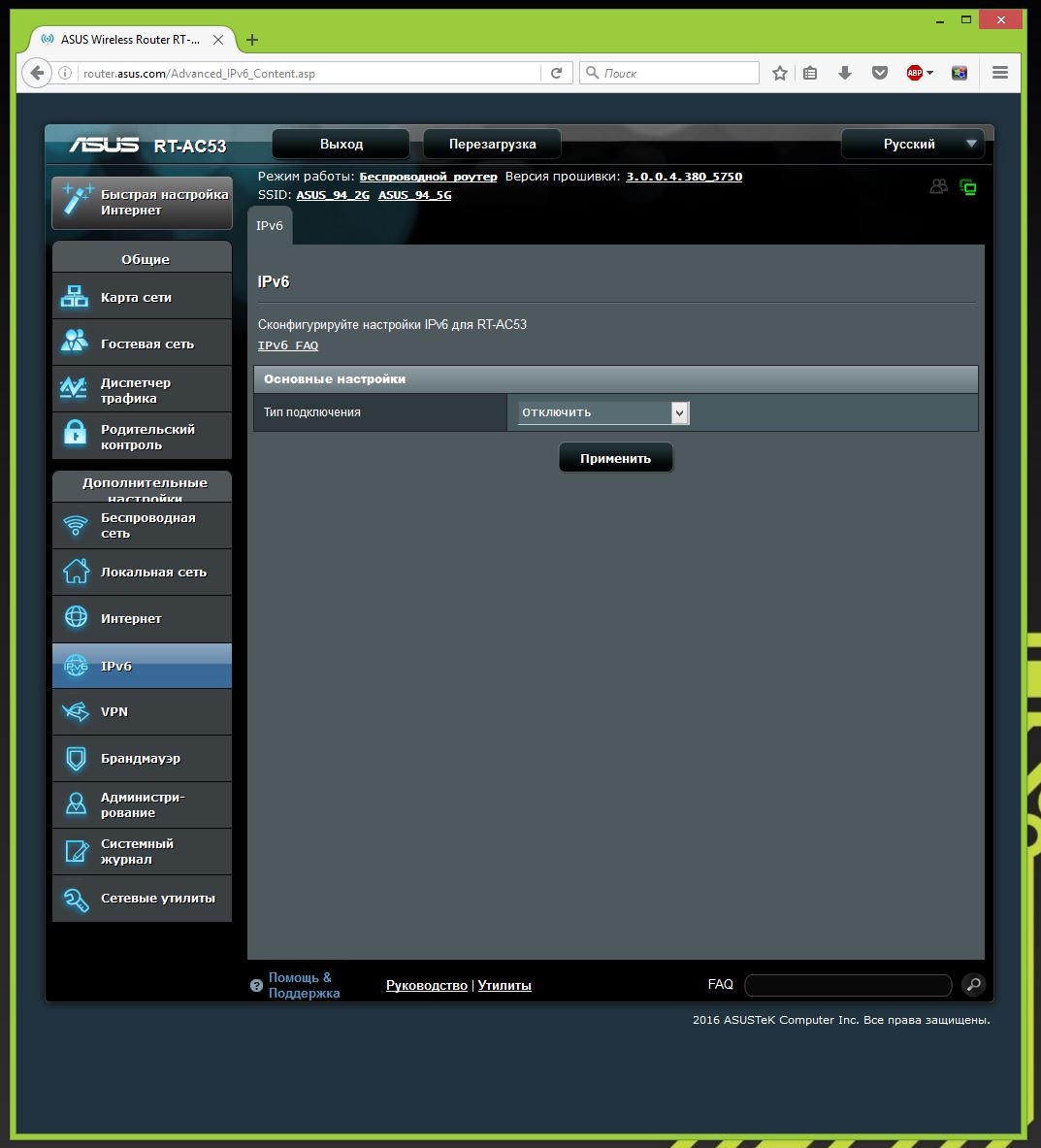Как настроить ipv6 на роутере asus
