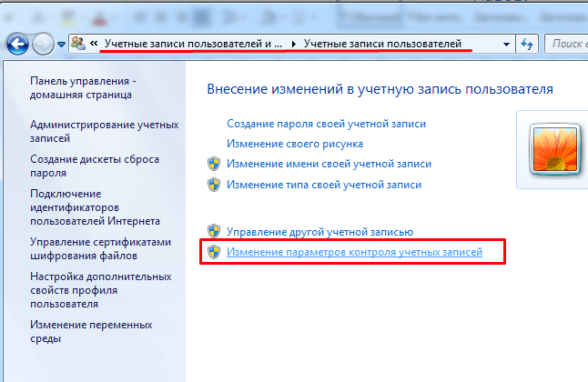 Как отключить учетную запись в windows 7