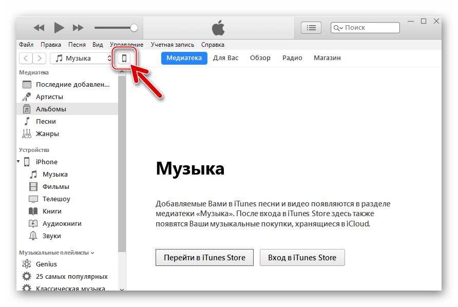 Itunes не удалось обновить iphone из за нехватки свободного места на этом компьютере