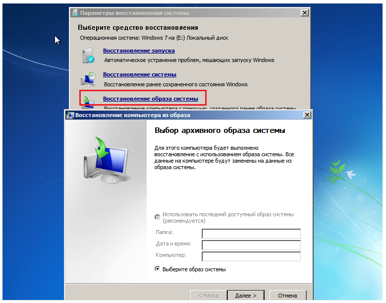 Восстановление запуска windows 7