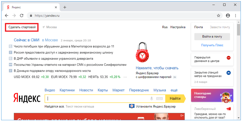 Uralsoft tracker как убрать со стартовой страницы браузера