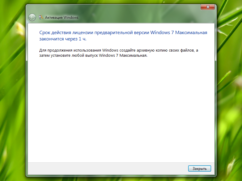 Срок действия сборки windows скоро истекает